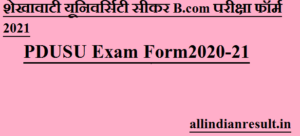 PDUSU B.com Exam Form Date 2023 1st 2nd 3rd univexam.com शेखावाटी यूनिवर्सिटी परीक्षा फॉर्म