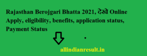 Rajasthan Berojgari Bhatta 2022, देखे Online Apply, eligibility, benefits, application status, Payment Status