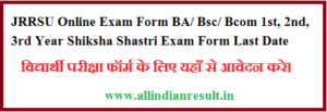 JRRSU Online Exam Form 2023 BA/ Bsc/ Bcom 1st, 2nd, 3rd Year Shiksha Shastri Exam Form Last Date