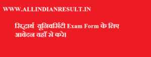 Siddharth University Exam Form 2022 Online BA/ Bsc/ Bcom 1st, 2nd, 3rd Year
