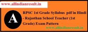 RPSC 1st Grade Syllabus 2023 pdf in Hindi Download - Rajasthan 1st Grade Teacher Syllabus 2022 । Exam Pattern (हिंदी में )
