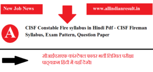 CISF Constable Fire syllabus 2023 in Hindi Pdf - CISF Fireman Syllabus, Exam Pattern, Question Paper