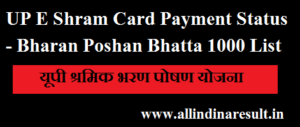 UP E Shram Card Payment Status 2023 - Bharan Poshan Bhatta 1000 Ki 1st List