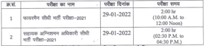 Rajasthan Fireman Admit Card 2023 | RSMSSB Assistant Fire Officer Exam Date घोषित
