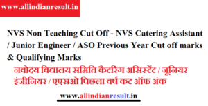 NVS Non Teaching Cut Off 2019 | 2020 | 2022 | 2023 NVS Catering Assistant / Junior Engineer / ASO Previous Year Cut off marks & Qualifying Marks