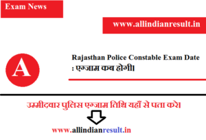 Rajasthan Police Constable Exam Date 2022 : एग्जाम कब होगी।