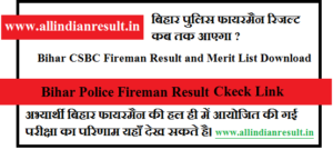 Bihar Police Fireman Result 2022 (www.csbc.bih.nic.in) Bihar Fireman Result Kab Aayega यहाँ चेक करे