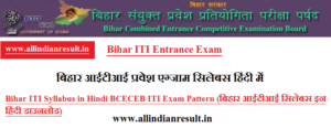 Bihar ITI Syllabus 2023 in Hindi BCECEB ITI Exam Pattern (बिहार आईटीआई सिलेबस इन हिंदी डाउनलोड)