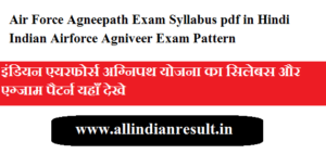 Air Force Agneepath Exam Syllabus 2023 pdf in Hindi Indian Airforce Agniveer Exam Pattern 2023