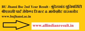 BU Jhansi Bsc 2nd Year Result 2023 बुंदेलखंड यूनिवर्सिटी बीएससी पार्ट सेकेण्ड रिजल्ट & मार्कशीट डाउनलोड www.bujhansi.ac.in