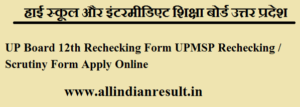 UP Board 12th Rechecking Form 2023 UPMSP Rechecking / Scrutiny Form Apply Online