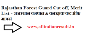 Rajasthan Forest Guard Cut off 2023, Merit List - राजस्थान वनपाल & वनरक्षक कट ऑफ मार्क्स