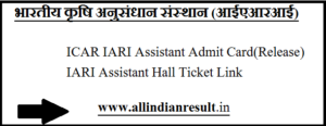ICAR IARI Assistant Admit Card 2023 (Release) IARI Assistant Hall Ticket Link
