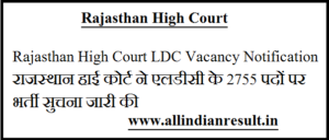 Rajasthan High Court LDC Vacancy 2022 Notification राजस्थान हाई कोर्ट ने एलडीसी के 2755 पदों पर भर्ती सुचना जारी की