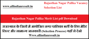 Rajasthan Nagar Palika Merit List 2023 pdf Download | नगर पालिका भर्ती राजस्थान 2023 का रिजल्ट कब आएगा ?