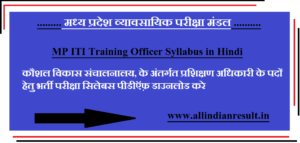 MP ITI Training Officer Syllabus 2023 in Hindi | कौशल विकास संचालनालय, के अंतर्गत प्रशिक्षण अधिकारी के पदों हेतु भर्ती परीक्षा 2023 सिलेबस