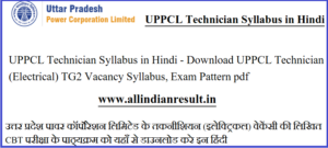 UPPCL Technician Syllabus 2023 in Hindi - Download UPPCL Technician (Electrical) TG2 Vacancy 2023 Syllabus, Exam Pattern pdf