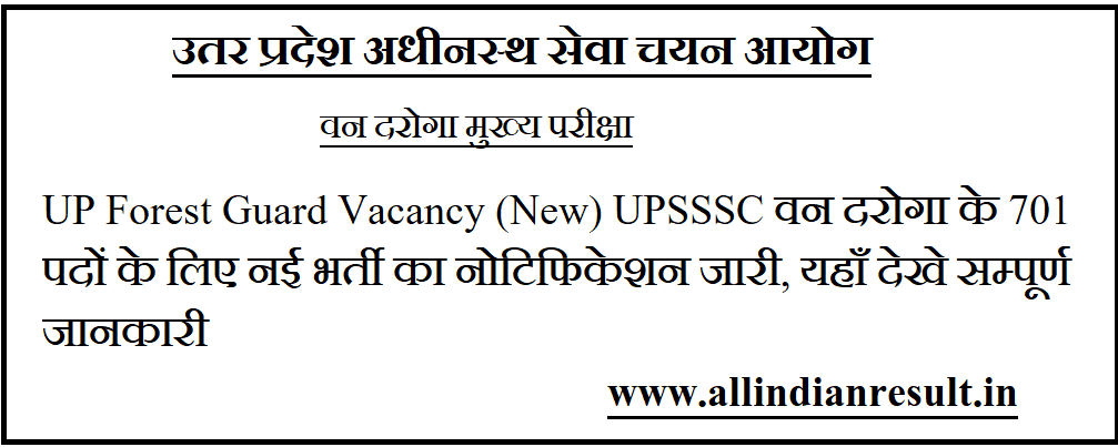 UP Forest Guard Vacancy 2023 New UPSSSC वन दरग क 709 पद क लए