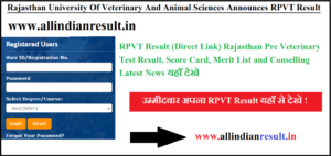 RPVT Result 2023 (Direct Link) Rajasthan Pre Veterinary Test Result, Score Card, Merit List and Conselling Latest News यहाँ देखे