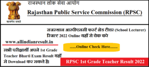RPSC 1st Grade Teacher Result 2023 | आरपीएससी फर्स्ट ग्रेड टीचर (School Lecturer) रिजल्ट 2023 Kab Aayega? Check Online