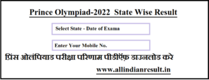 Prince Olympiad Result 2023, Scorecard State & District Wise Direct Link @princeolympiad.com