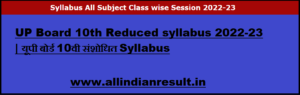 UP Board 10th Reduced syllabus 2023 | यूपी बोर्ड 10वी संशोधित Syllabus 2023