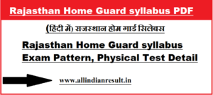 Rajasthan Home Guard syllabus 2023 PDF, Exam Pattern (हिंदी में) राजस्थान होम गार्ड सिलेबस 2023 Physical Test Detail