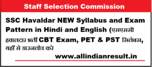SSC Havaldar NEW Syllabus and Exam Pattern 2023 in Hindi and English (एसएससी हवालदार भर्ती 2023 CBT Exam, PET & PST सिलेबस, यहाँ से डाउनलोड करे