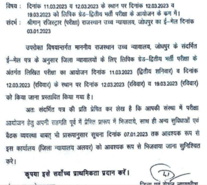 Rajasthan High Court LDC Exam 2023 Kab Hogi