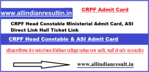 CRPF Head Constable Ministerial Admit Card 2023, ASI Direct Link Hall Ticket Link @ crpf.gov.in