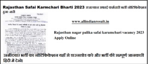 Rajasthan Safai Karmchari Bharti 2023 राजस्थान सफाई कर्मचारी भर्ती नोटिफिकेशन हुआ जारी