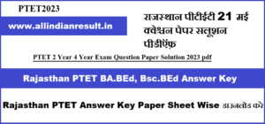 Rajasthan PTET Answer Key 2023 पीटीईटी 21 मई क्वेश्चन पेपर सलूशन सहित