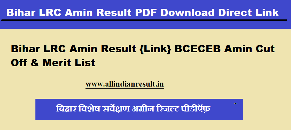 Bihar Lrc Amin Result Link Bceceb Amin Cut Off Merit List At