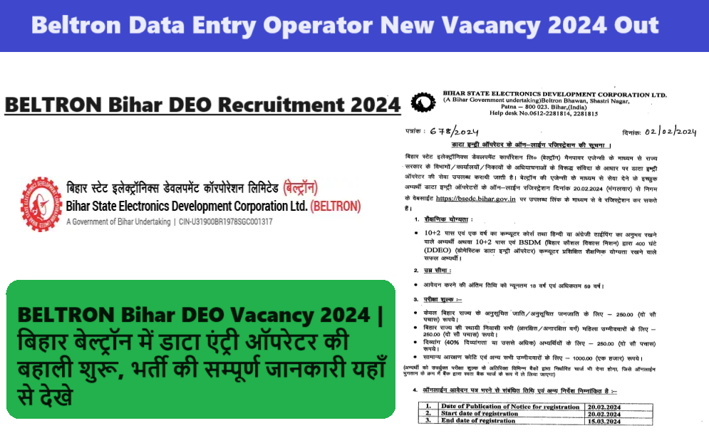 BELTRON Bihar DEO Vacancy 2024 बहर बलटरन म डट एटर ऑपरटर