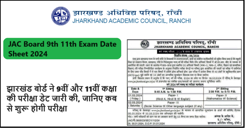 JAC Board 9th 11th Exam Date Sheet 2024 झरखड बरड न 9व और 11व