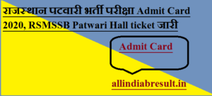 Rajasthan Patwari Bharti Exam Admit Card 2023 New Exam Date, RSMSSB Patwari Hall ticket & Exam Date 2023- http://www.rsmssb.rajasthan.gov.in