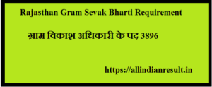 Rajasthan Gram Sevak Bharti 2023 Information | RSMSSB Gram Sevak Recruitment