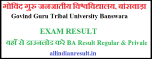 GGTU BA 1st Year Result 2024 Name Wise (जिजीटीयू बीए फस्ट ईयर रिजल्ट)