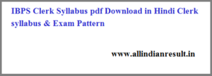IBPS Clerk Syllabus 2024 pdf Download in Hindi Clerk syllabus & Exam Pattern
