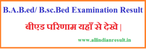 Agra University Bed Result 2024 Download Result BA.Bed/ Bsc.Bed 1st, 2nd Year