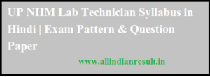 UP NHM Lab Technician Syllabus 2023 in Hindi | Lab Technician Exam Pattern & Question Paper