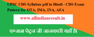 UPSC CDS Syllabus 2024 pdf in Hindi - CDS Exam Pattern for OTA, IMA, INA, AFA