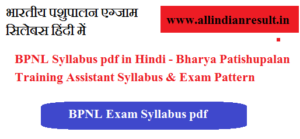 BPNL Syllabus 2023 pdf in Hindi - Bharya Patishupalan Training Assistant Syllabus & Exam Pattern 
