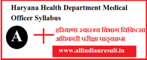 Haryana Medical Officer Syllabus 2024 in Hindi - Haryana MO Exam Pattern Download