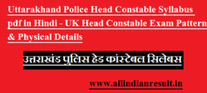 Uttarakhand Police Head Constable Syllabus 2024 pdf in Hindi - UK Head Constable Exam Pattern & Physical Details