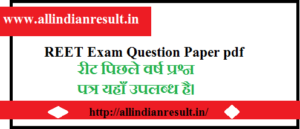REET Previous Year Question Paper pdf Download 2023 | REET Question Paper in Hindi