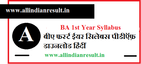 BA 1st Year Syllabus 2024 In Hindi - बीए फर्स्ट ईयर सिलेबस पीडीऍफ़ डाउनलोड