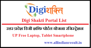 Digi Shakti Portal List 2023  Registration Link @digishaktiup.in - डिजी शक्ति पोर्टल UP Free Laptop & Smartphone Yojna