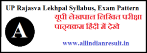 UP Lekhpal Syllabus 2024 in Hindi - Lekhpal Exam Pattern, Previous Year Paper