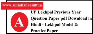 UP Lekhpal Previous Year Question Paper 2024 pdf Download in Hindi - Lekhpal Model & Practice Paper